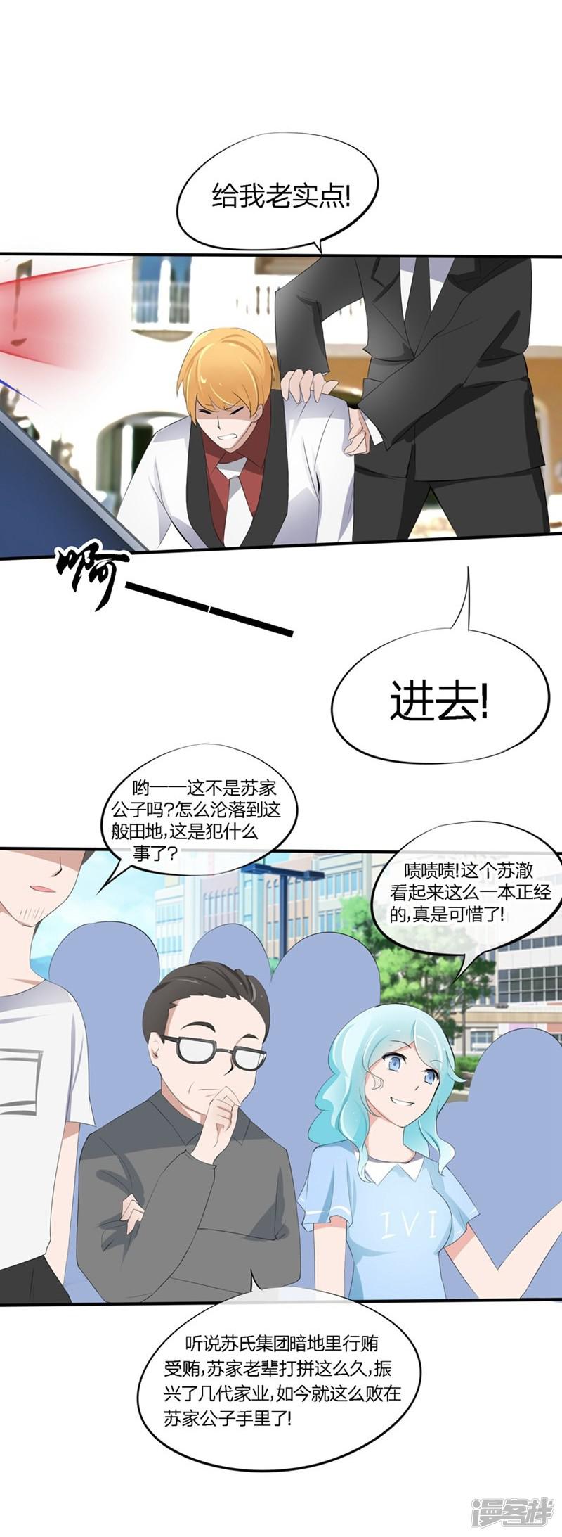 第46-47话 苏家完了？！-6