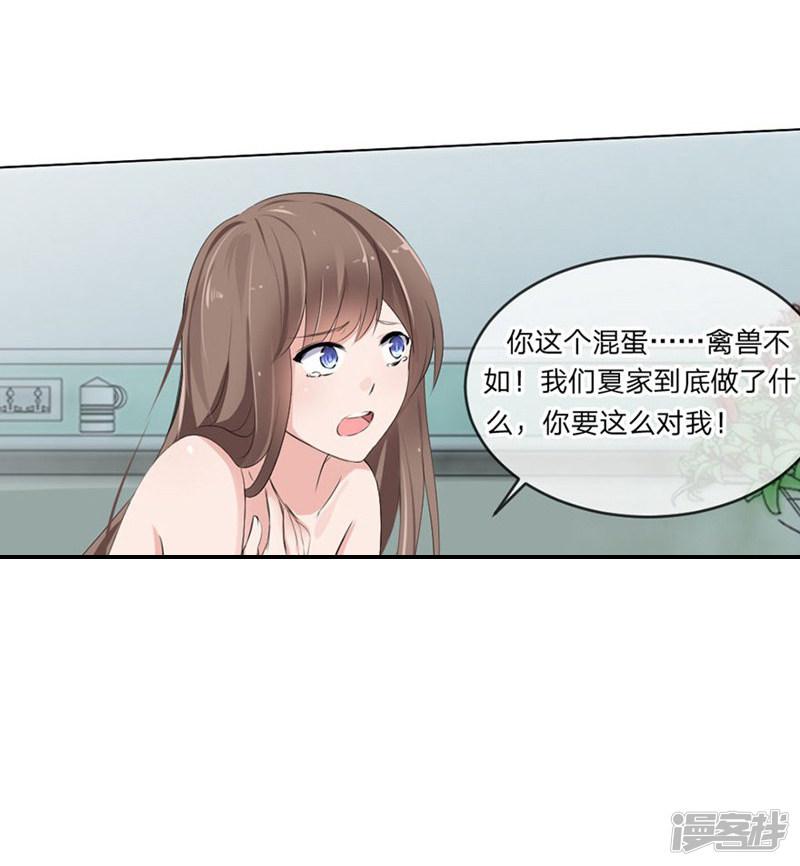 第96-97话 你给我滚出夏家-0