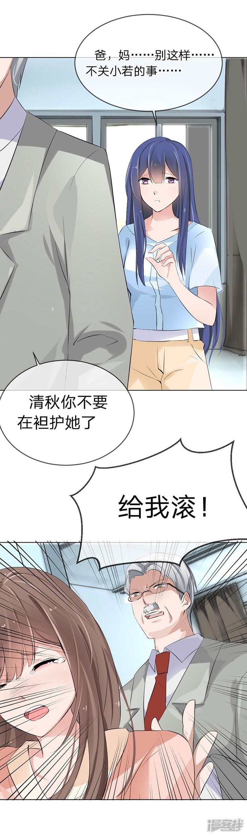 第96-97话 你给我滚出夏家-9