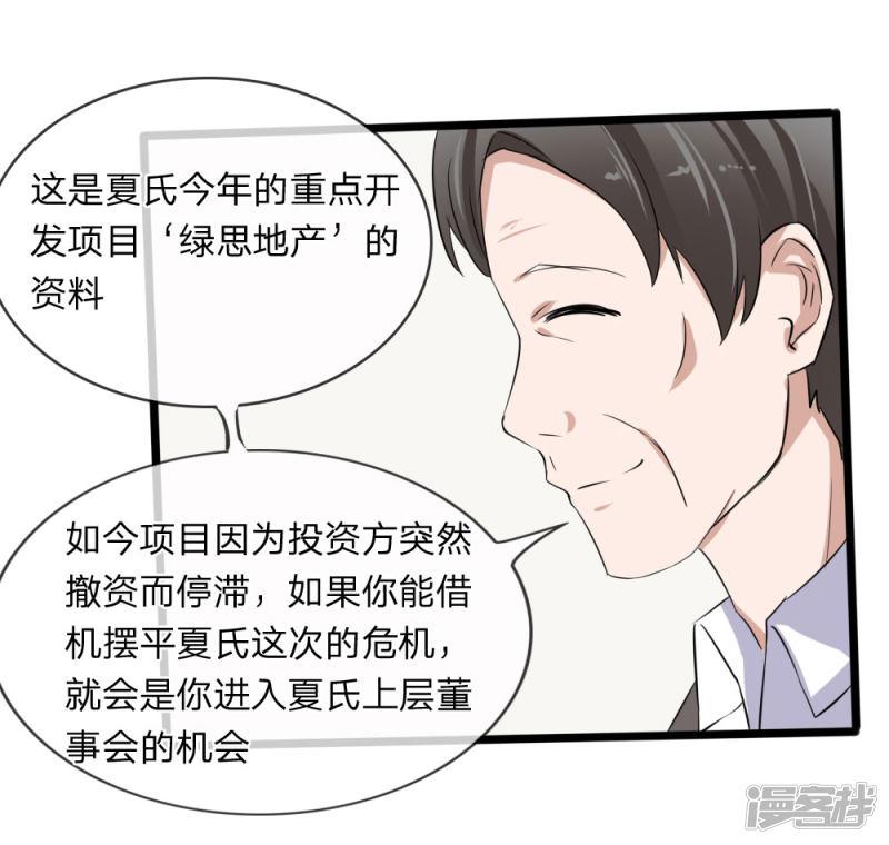 第117话 小若插足董事会-11