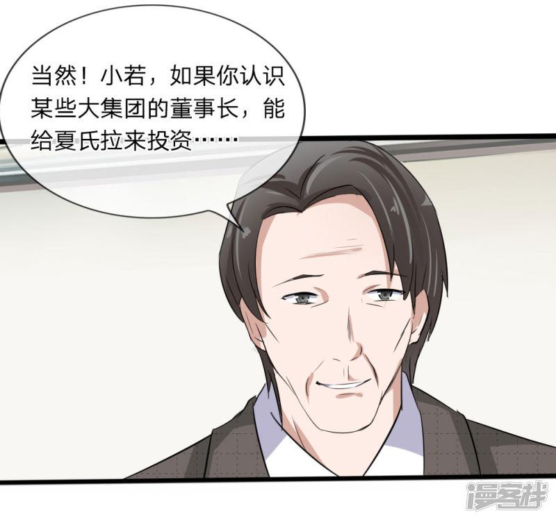 第117话 小若插足董事会-13