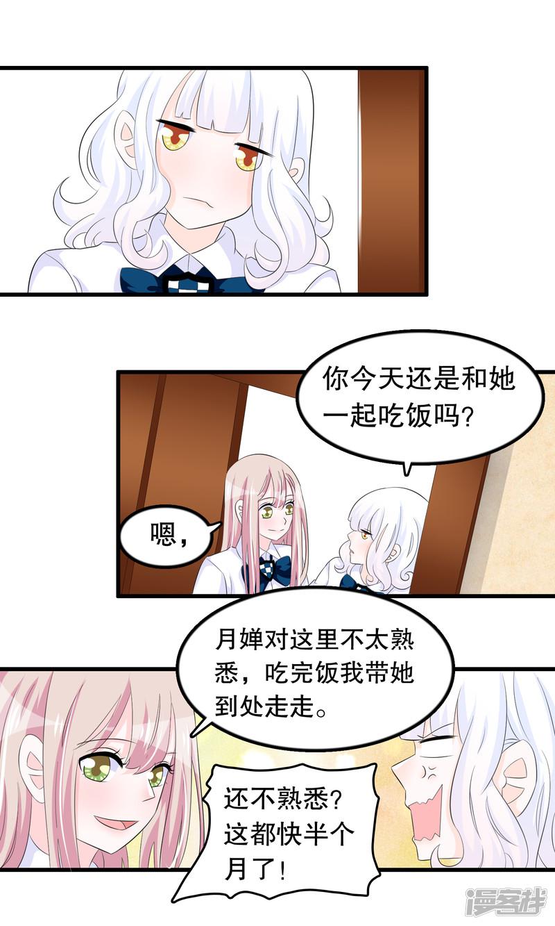 第67话 苏烟委屈-2