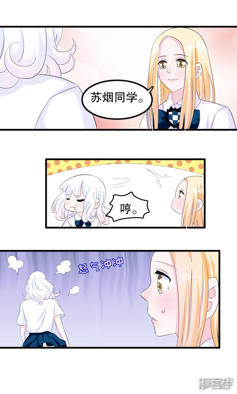 第67话 苏烟委屈-4