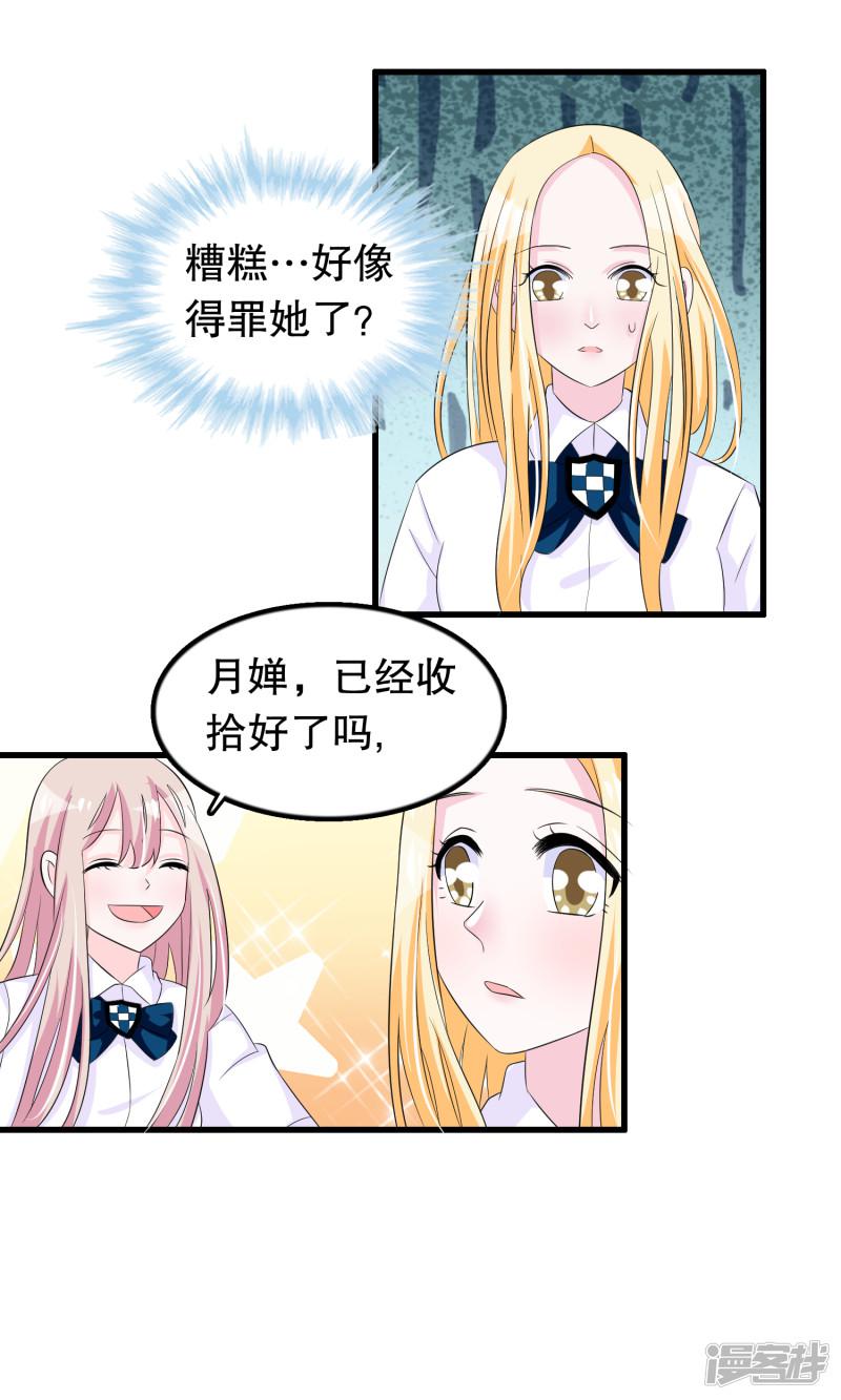 第67话 苏烟委屈-5