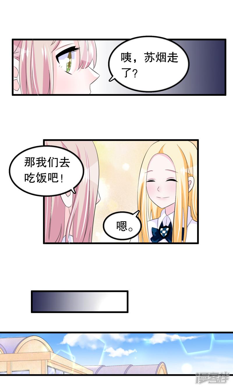 第67话 苏烟委屈-6