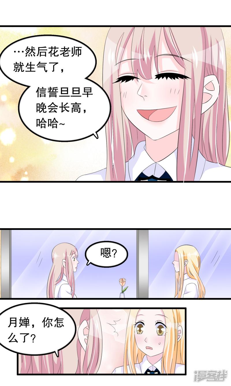 第67话 苏烟委屈-7