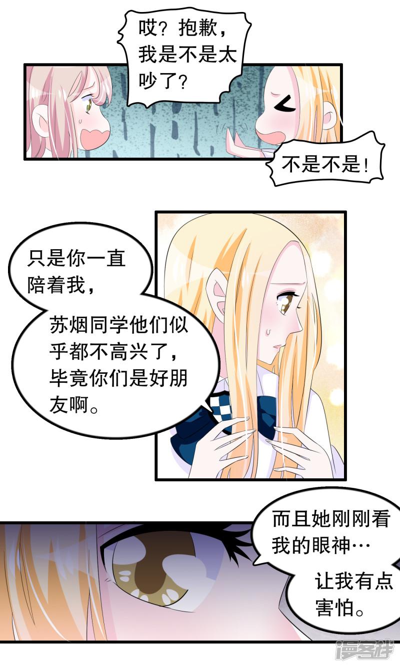 第67话 苏烟委屈-9