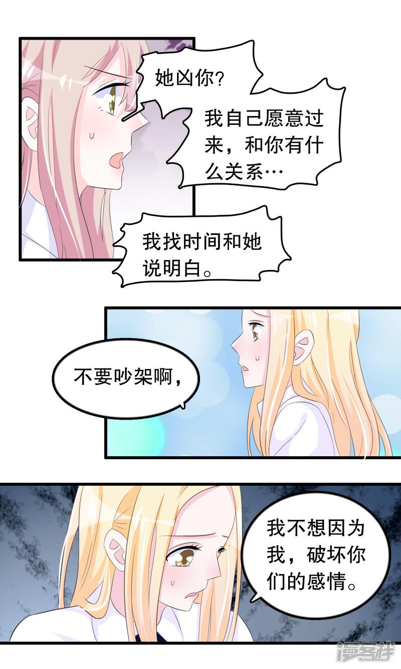 第67话 苏烟委屈-10