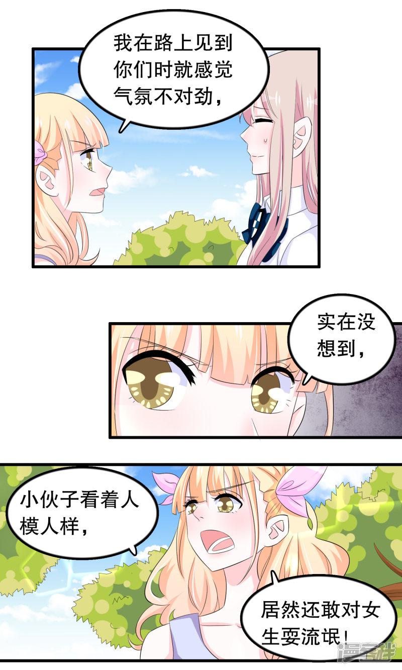 第70话 楚月婵是&mdash;&mdash;-2