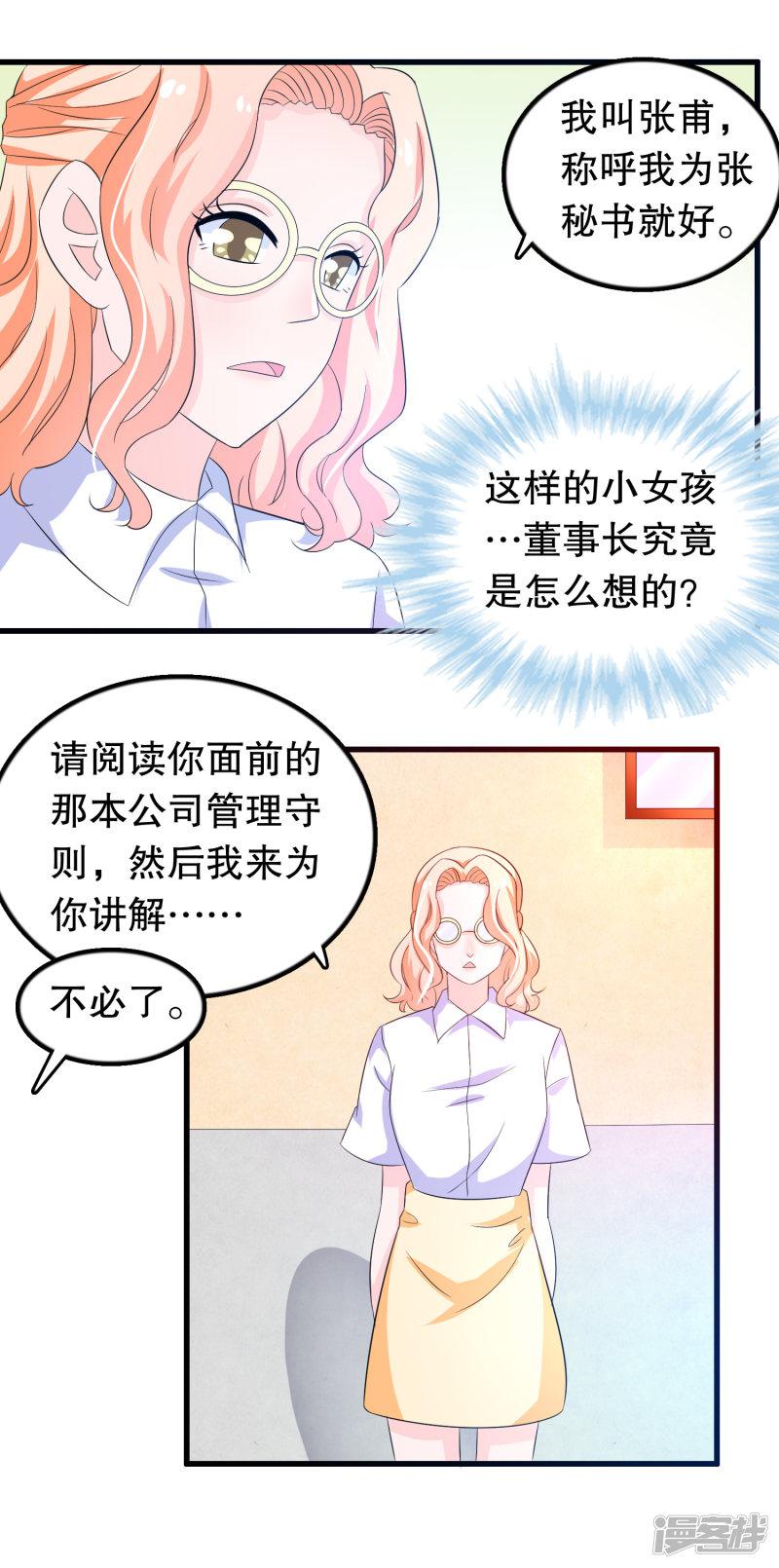 第96话 社畜唐凌曦-6