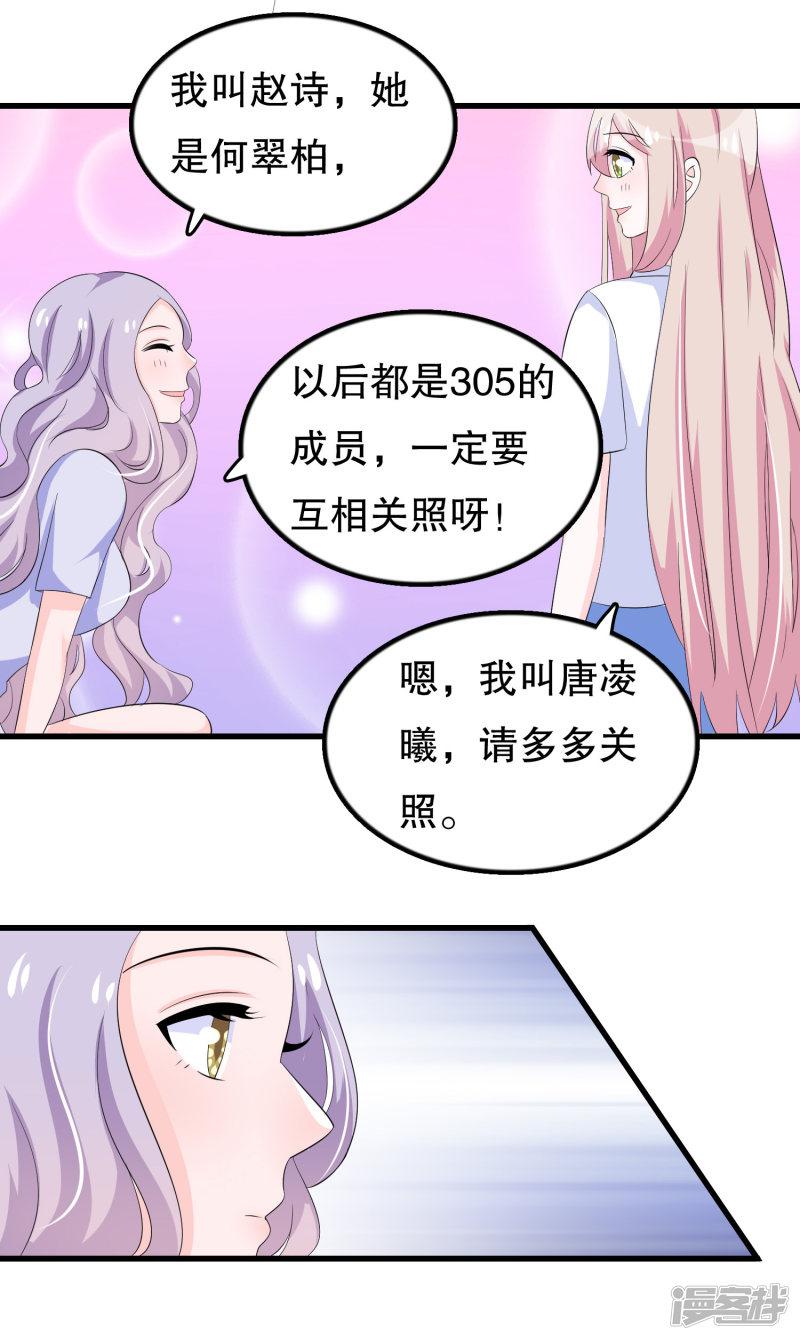 第101话 女寝唯一指定直男-18