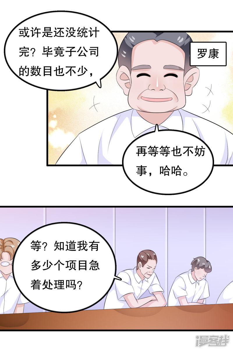 第107话 公司会议一鸣惊人-2