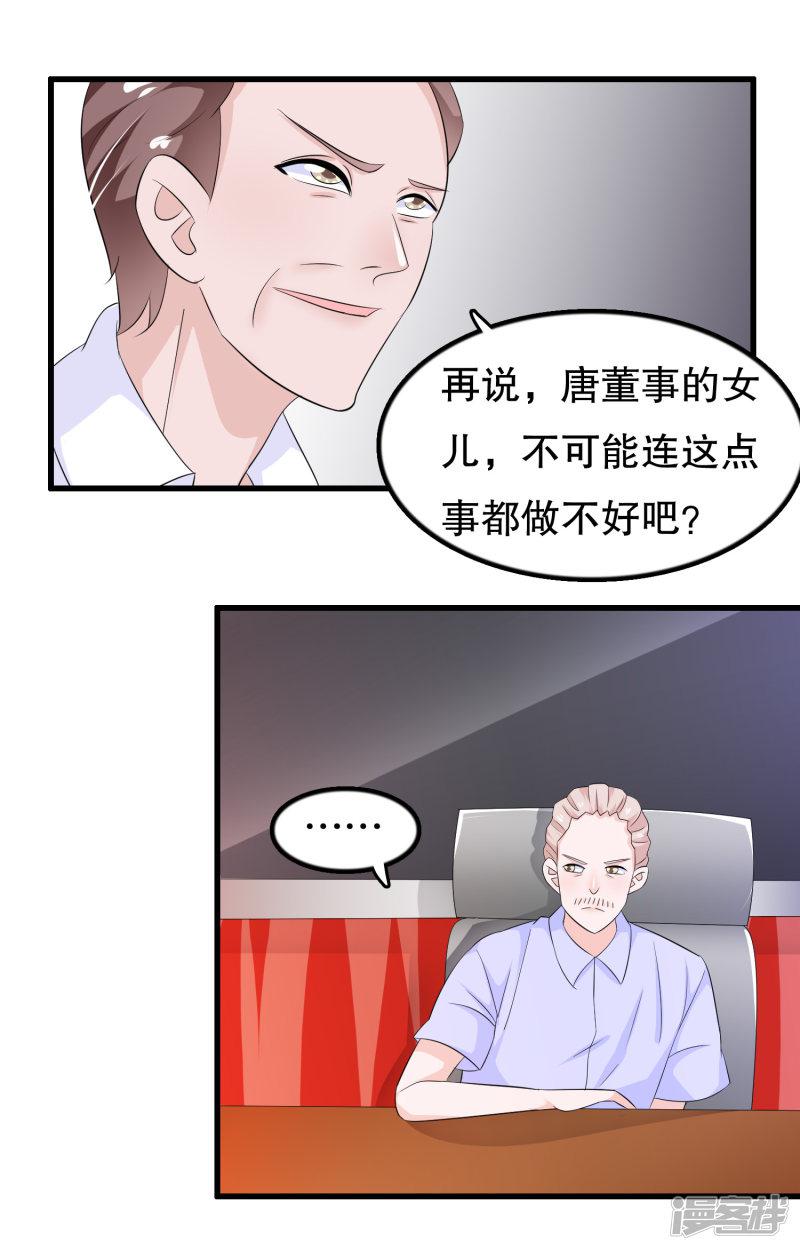 第107话 公司会议一鸣惊人-3