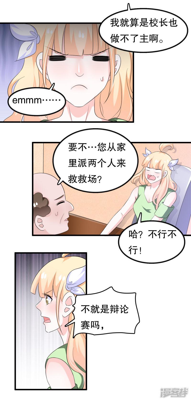 第116话 我是个好男人-8