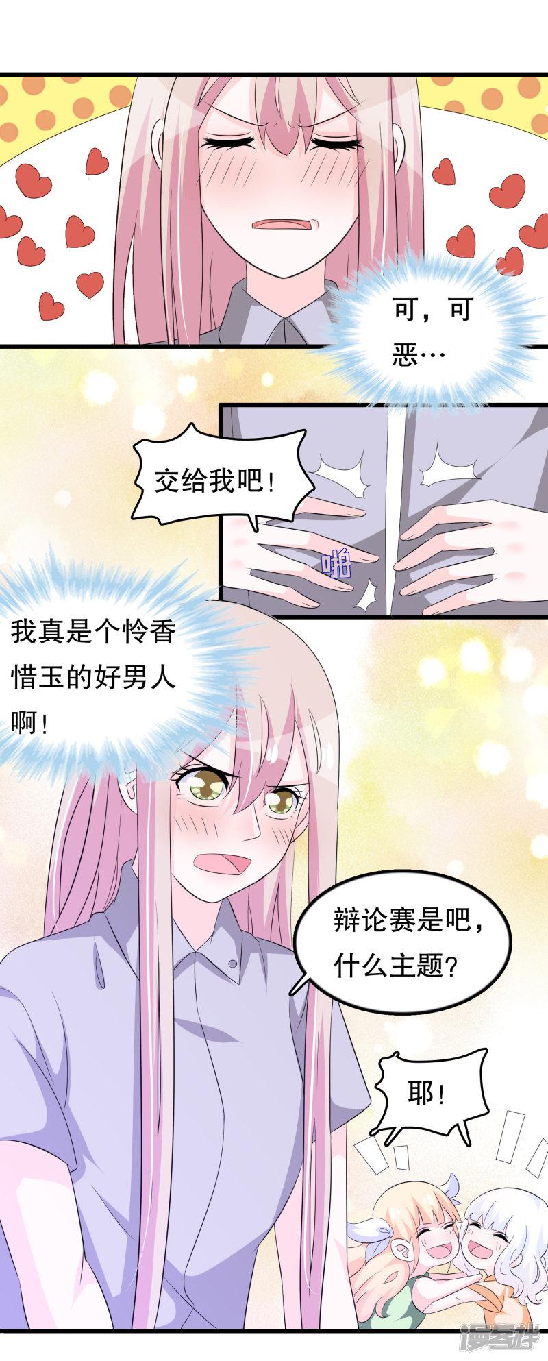 第116话 我是个好男人-14