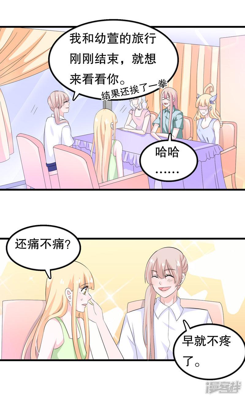 第121话 花老师的年龄-10