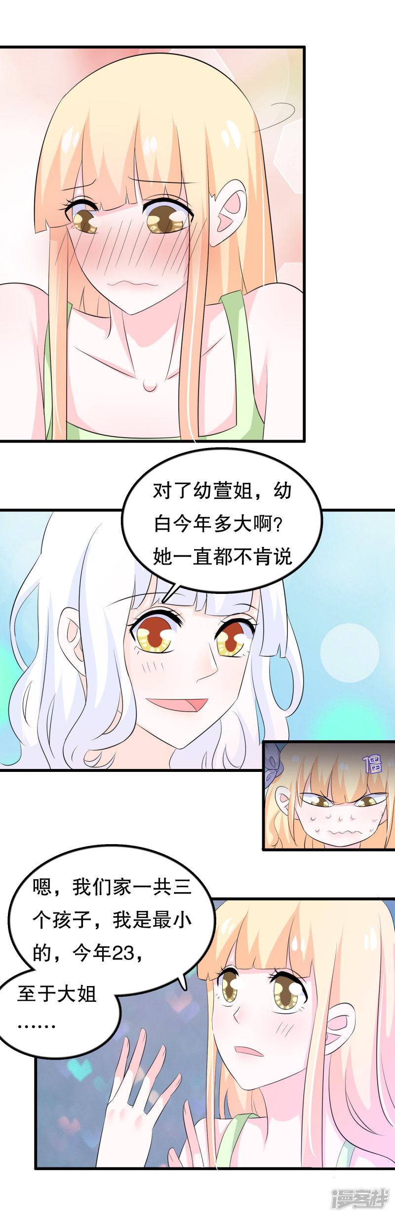 第121话 花老师的年龄-12