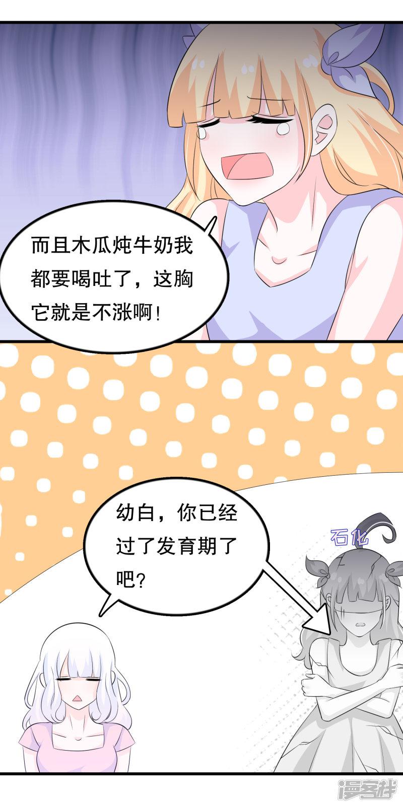 第121话 花老师的年龄-16