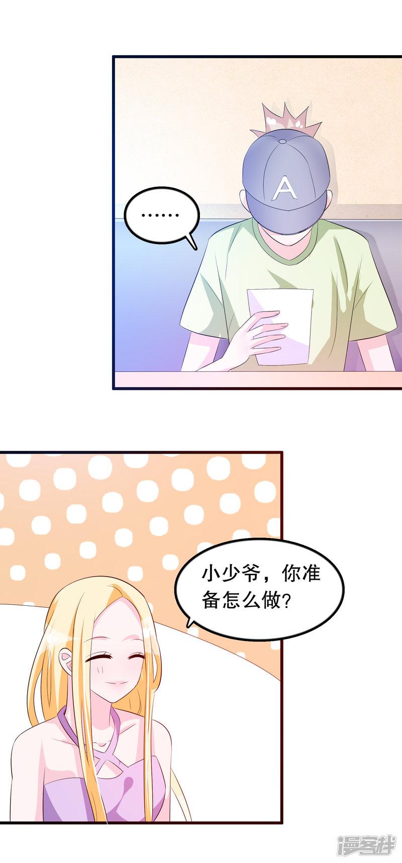 第127话 老子怎么会看上楚月婵-18