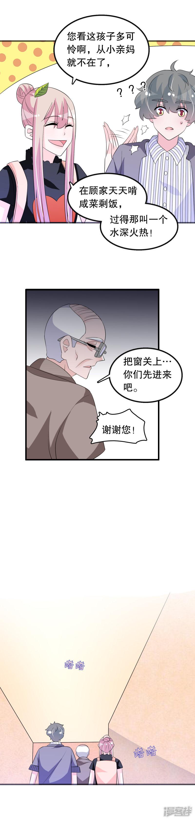 第148话 偷听到什么-9