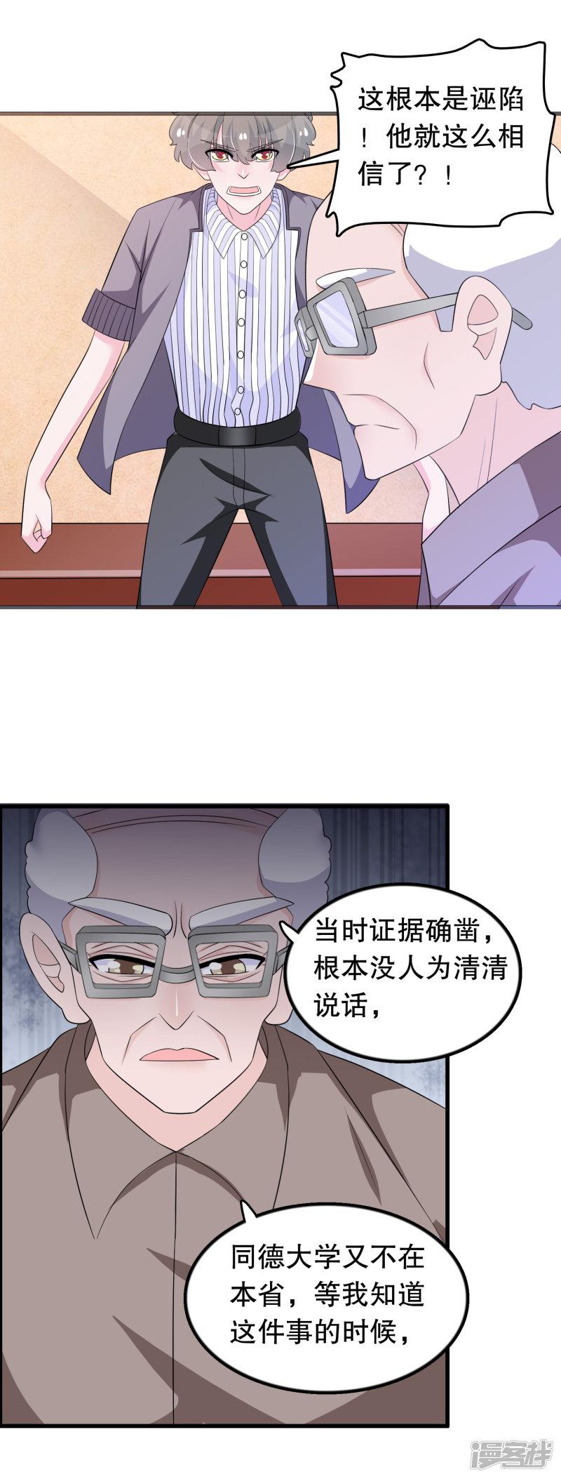 第149话 许婉清顾鸿毅-14