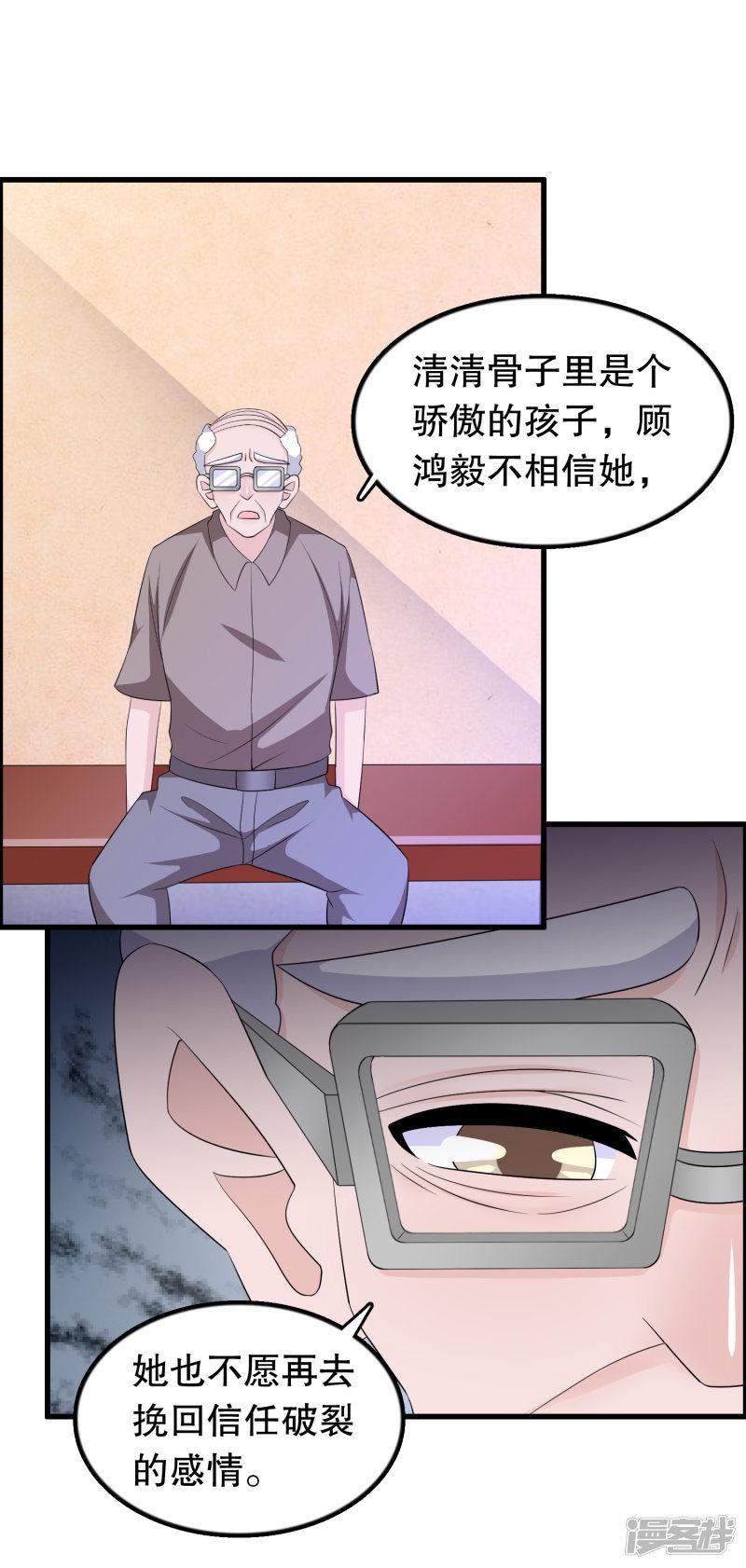 第149话 许婉清顾鸿毅-16