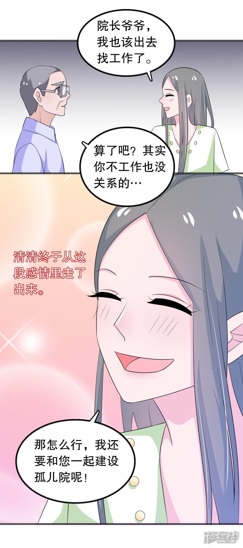 第149话 许婉清顾鸿毅-22