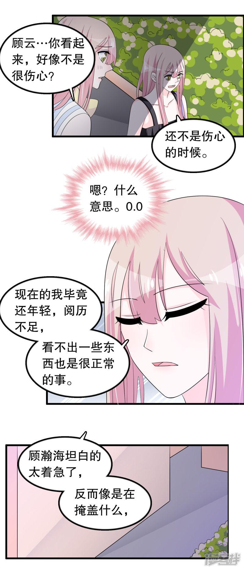 第153话 选择荣耀还是选择妈妈-10