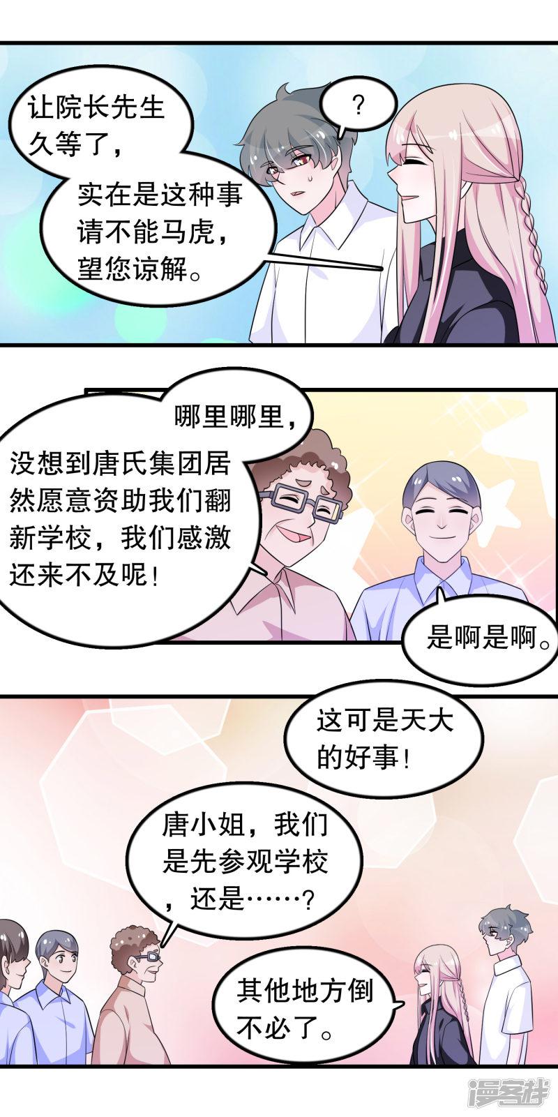 第158话 本千金视察大学-4