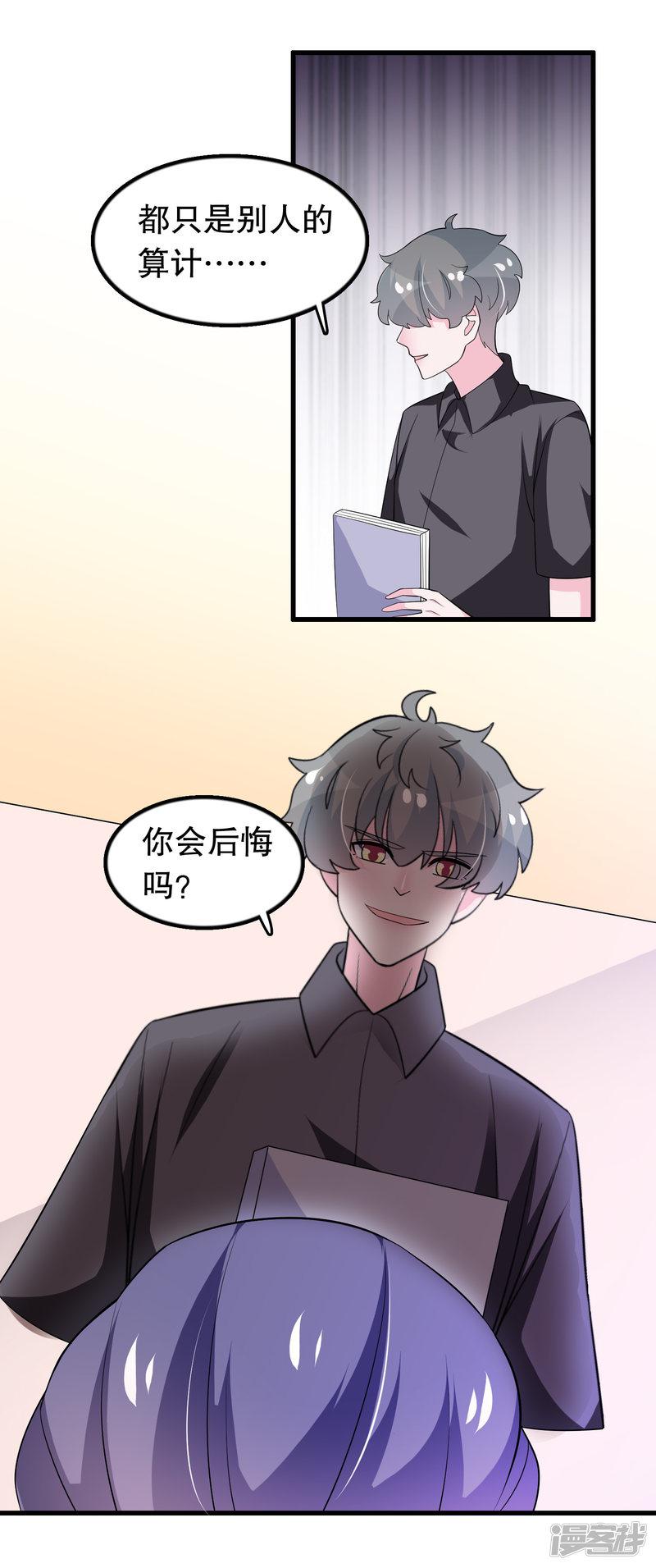 第161话 许婉清算计我-7