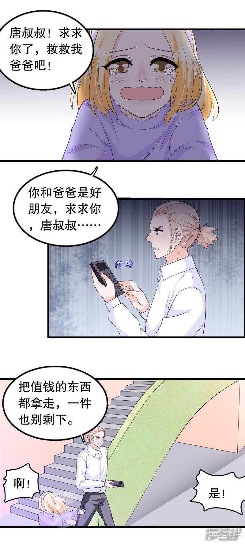 第164话 赶尽杀绝-9