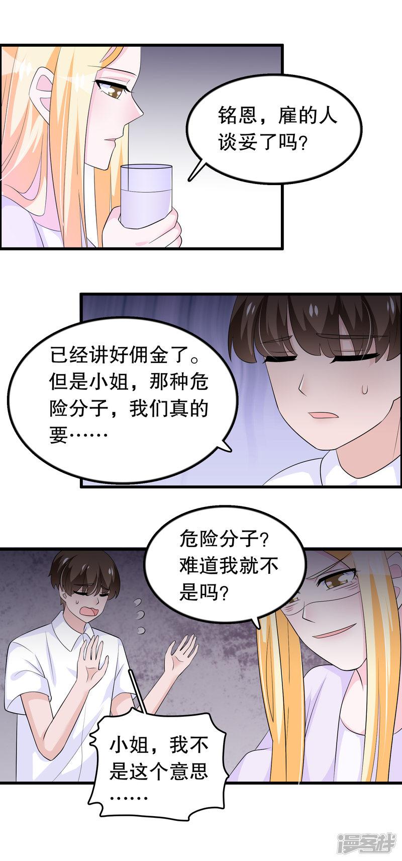 第164话 赶尽杀绝-12