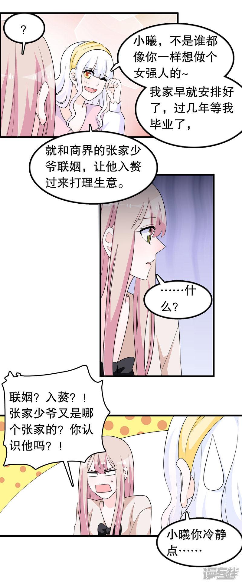 第177话 女孩子的秘密-6