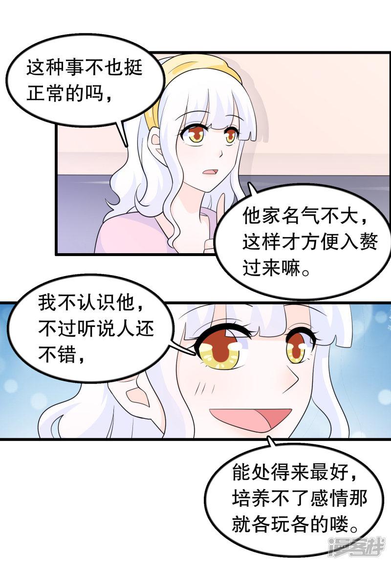 第177话 女孩子的秘密-7