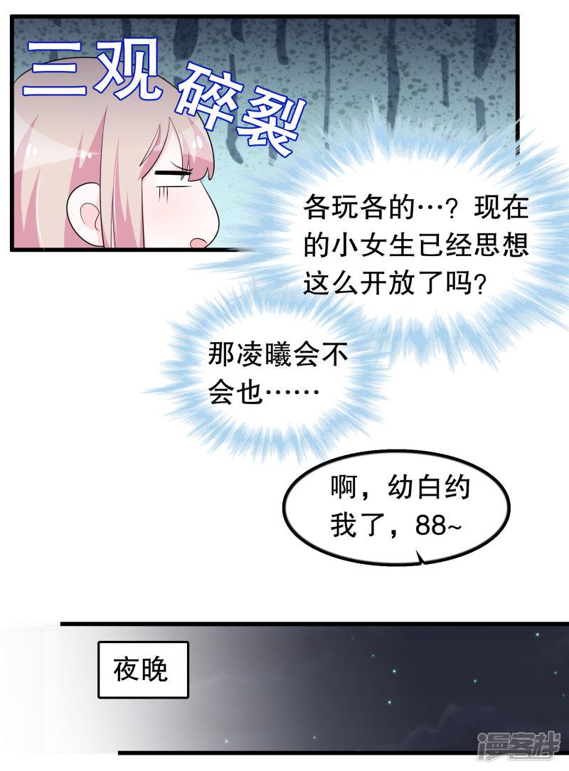 第177话 女孩子的秘密-8