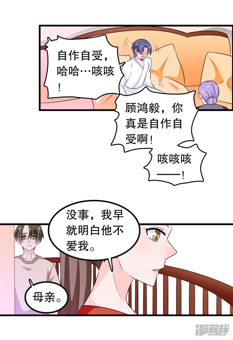 第178话 自作自受-5