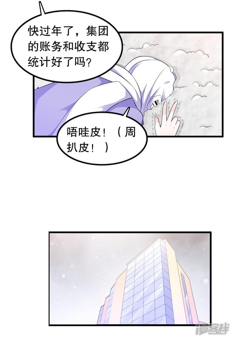 第178话 自作自受-8