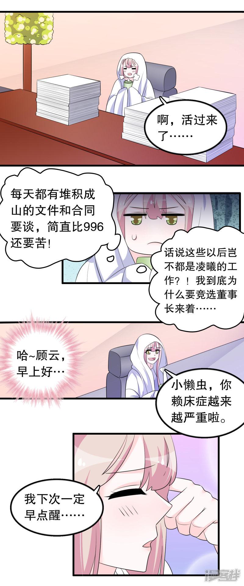 第178话 自作自受-9