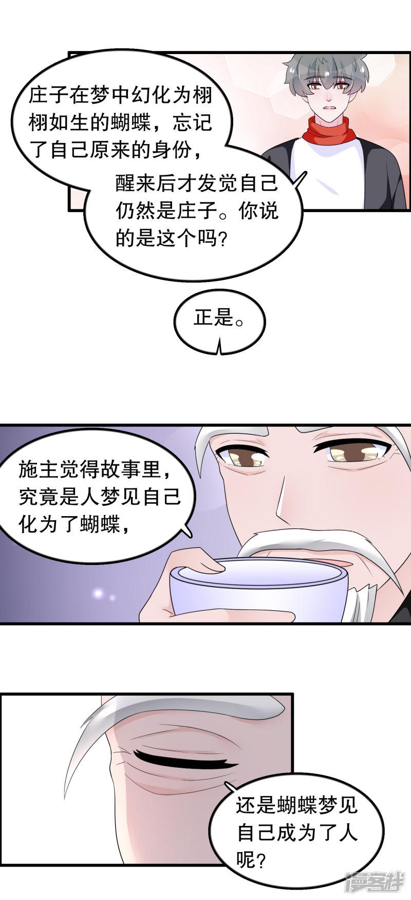 第183话 庄周梦蝶-5