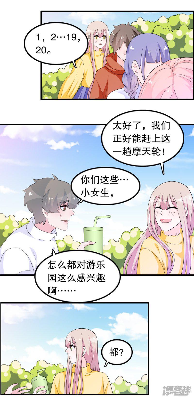 第185话 摩天轮最高处-3