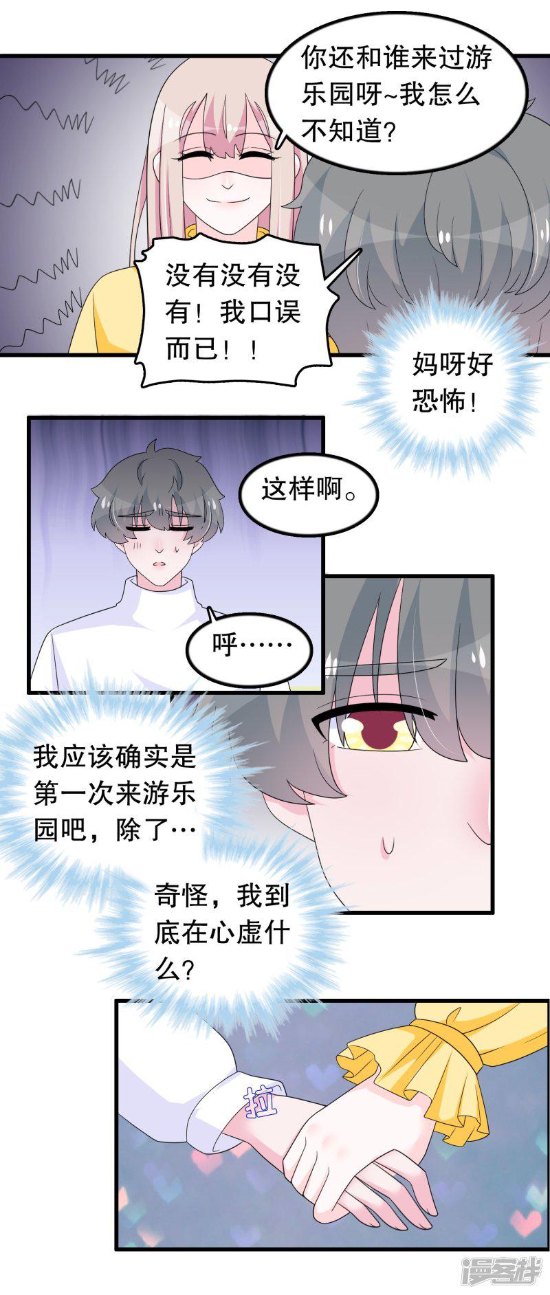 第185话 摩天轮最高处-4