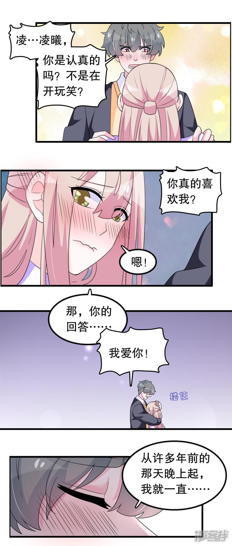 第190话 在对谁表白-4