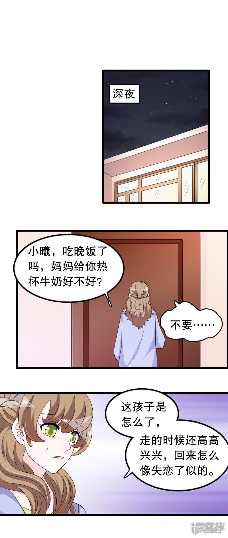 第190话 在对谁表白-7