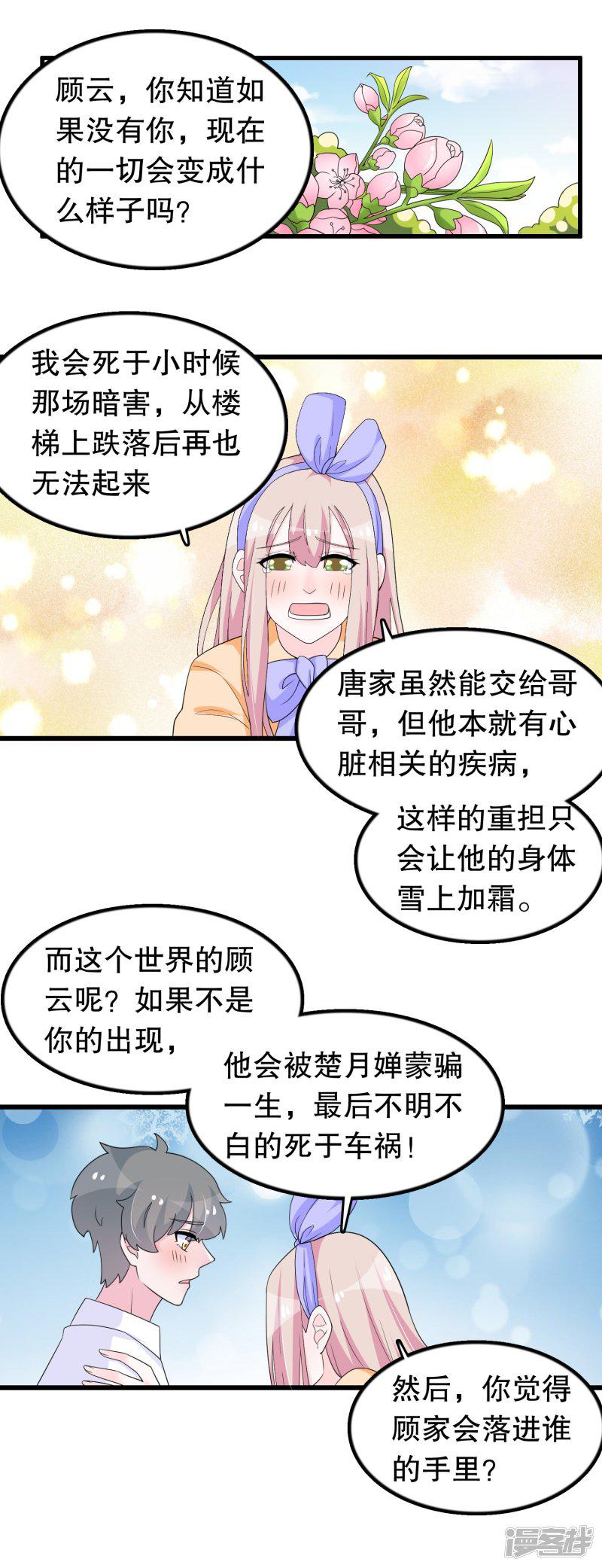 第192话 我不存在就好了-11