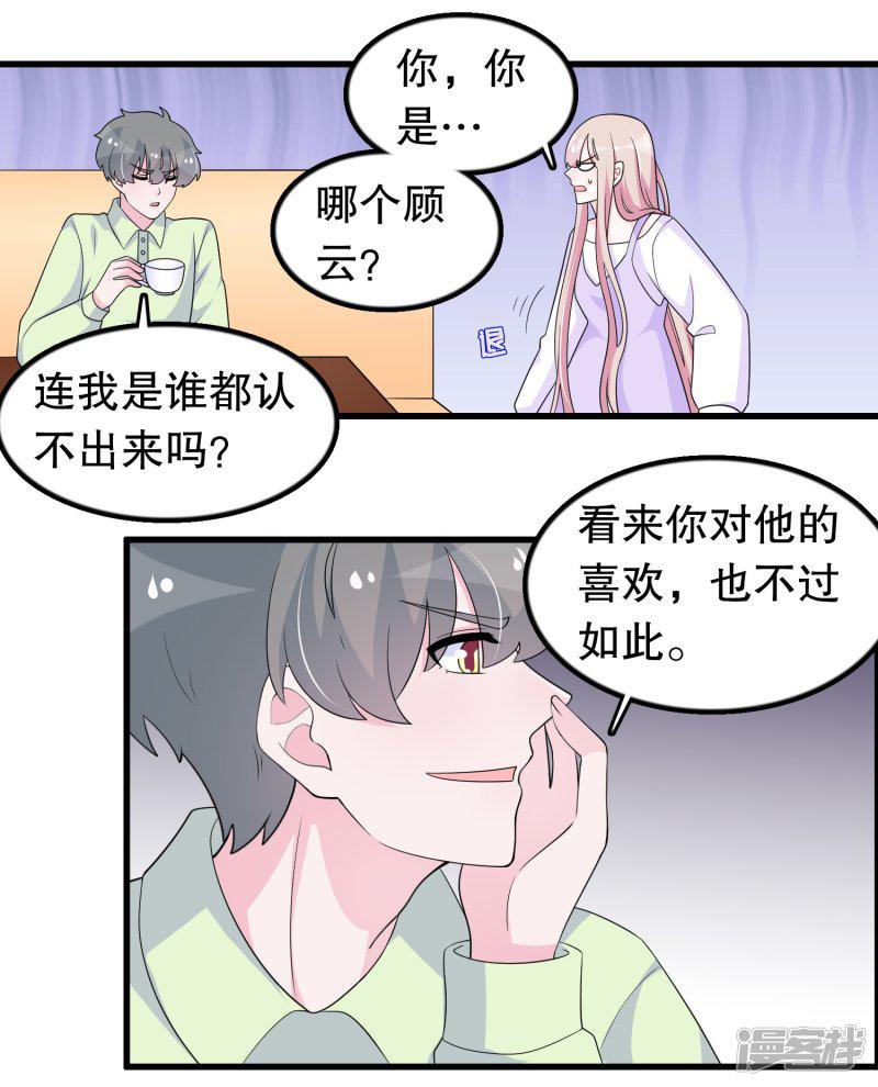 第193话 顾云别欺负她-4