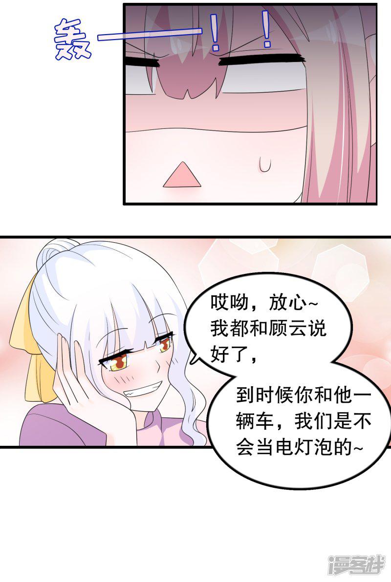 第193话 顾云别欺负她-19