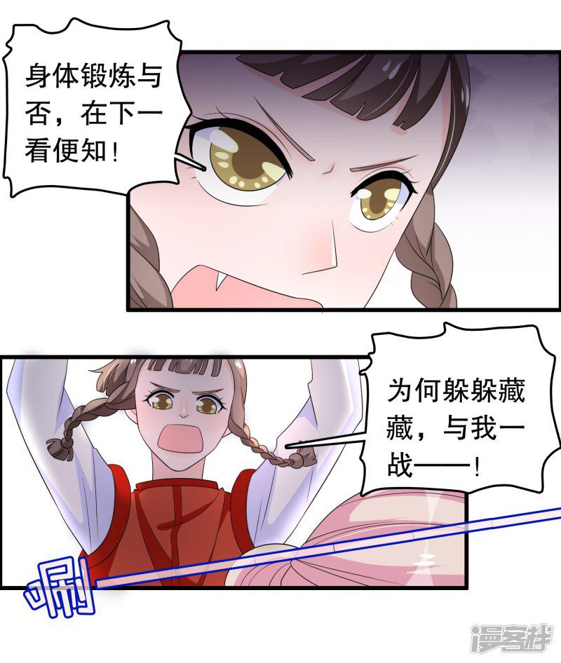 第195话 顾云吃错药了-13