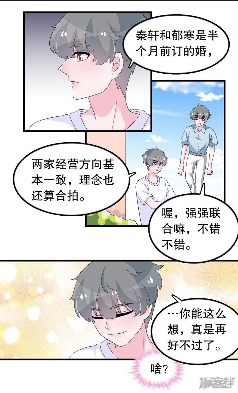 第197话 被欺负了记得找我-6