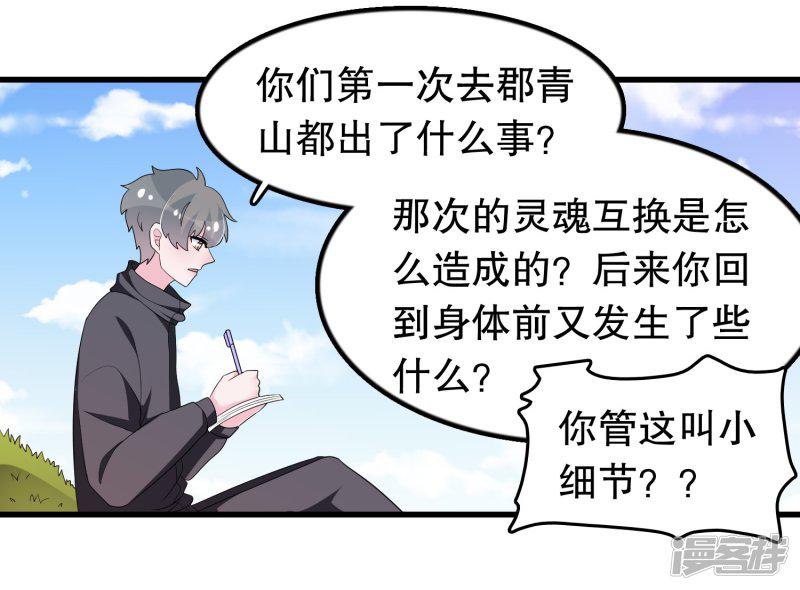 第197话 被欺负了记得找我-13