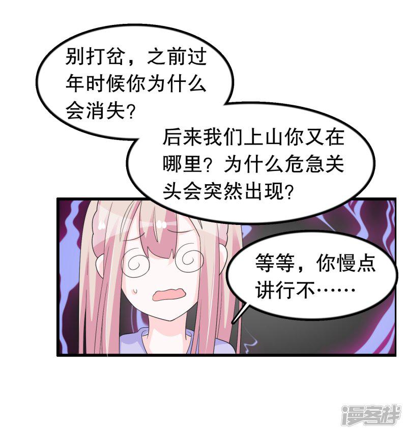 第197话 被欺负了记得找我-14